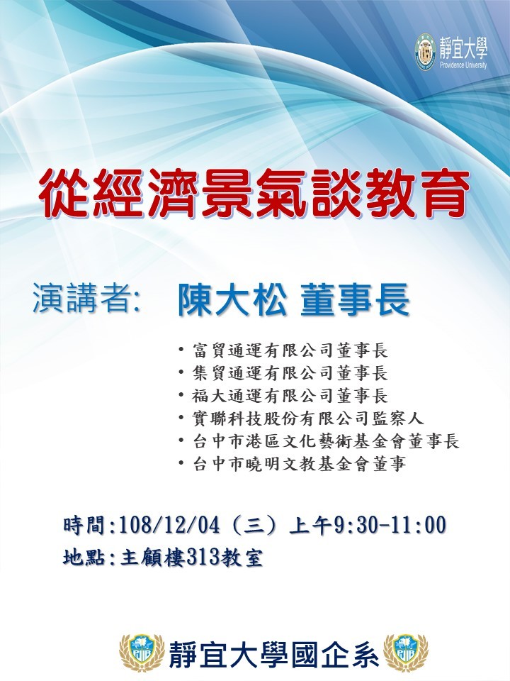 從經濟景氣談教育