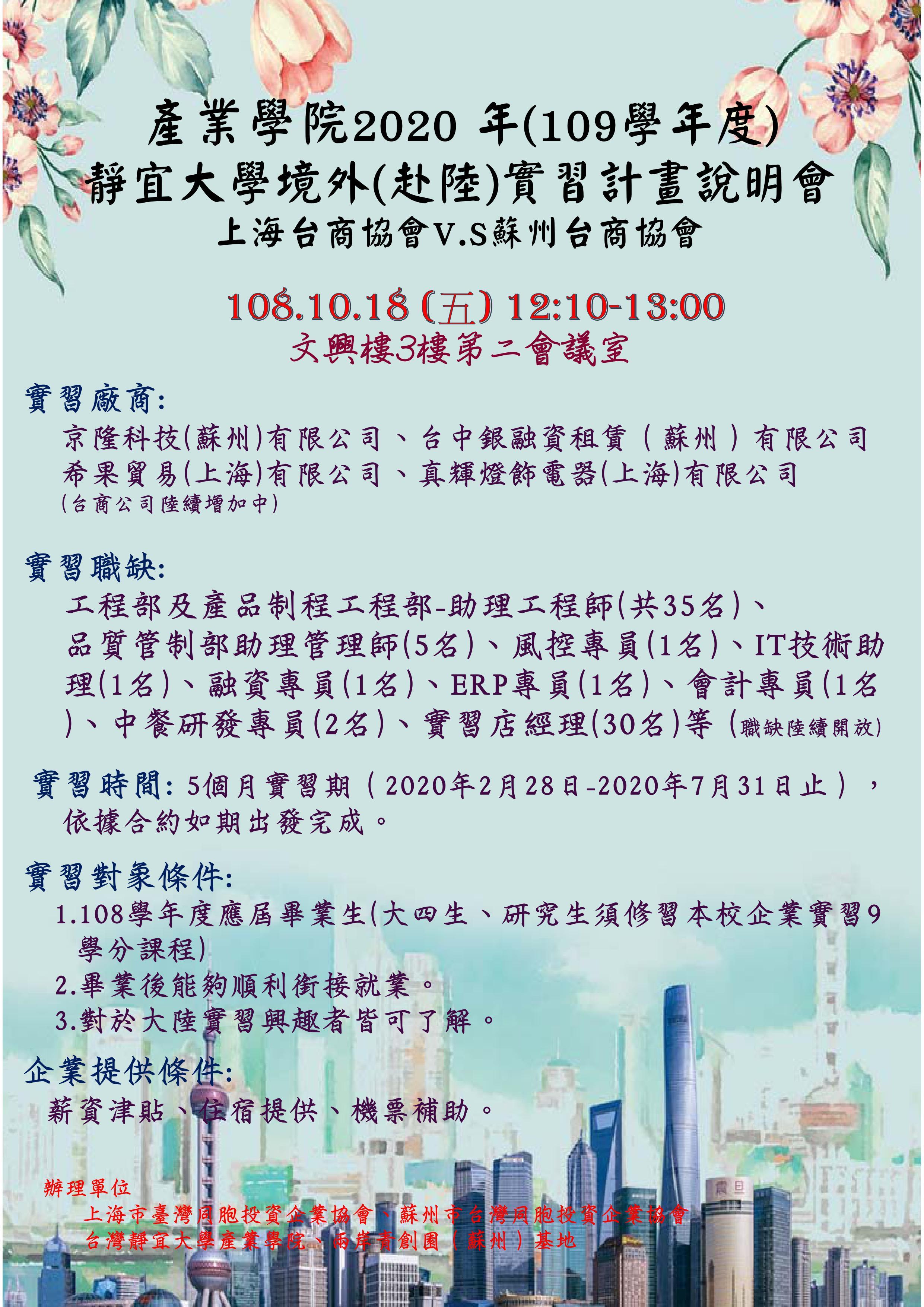 境外(赴陸)實習計劃說明會