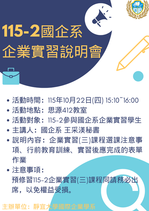 【實習說明會】115-2國企系企業實習行前說明會圖片