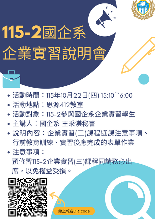 【實習說明會】115-2國企系企業實習行前說明會圖片