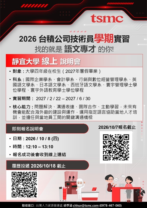 【實習職缺】115-2台灣積體電路製造股份有限公司實習職缺(10/18截止)圖片
