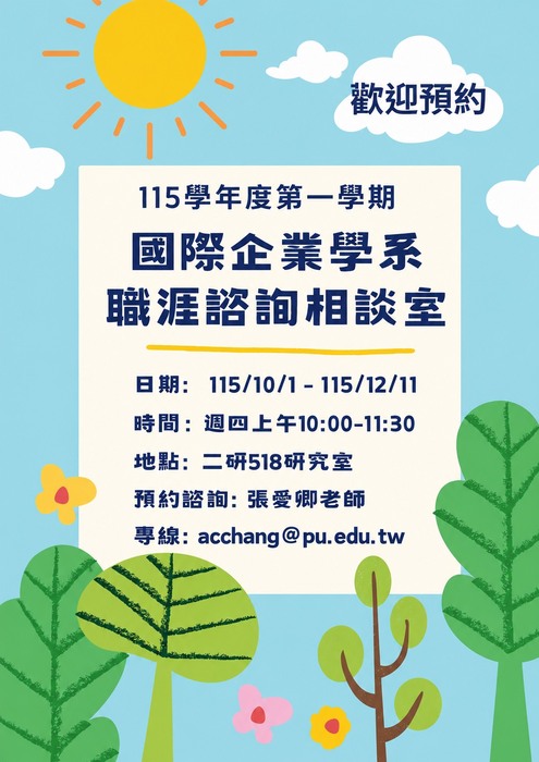 【歡迎預約】國企系職涯諮詢圖片
