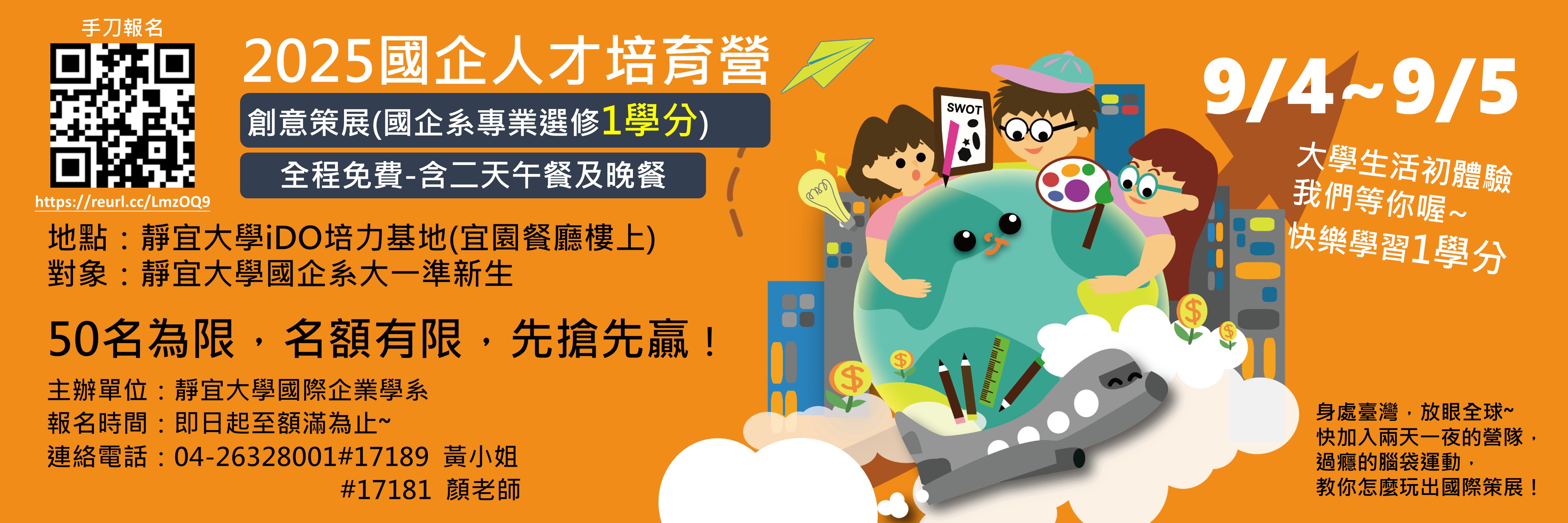 Link to 2025新生營隊