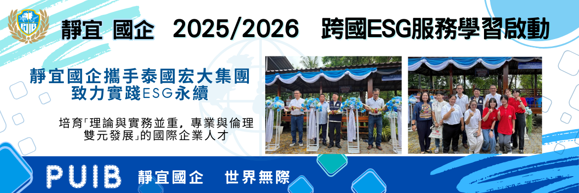 Link to 靜宜國企泰國宏大合作