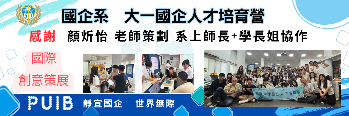 Link to 114學年大一創意策展