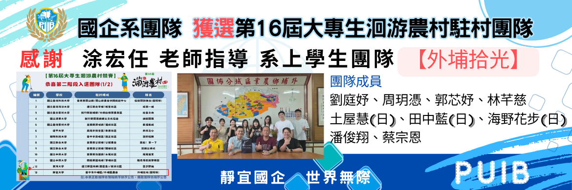 Link to 第16屆大專生洄游農村計畫獲獎