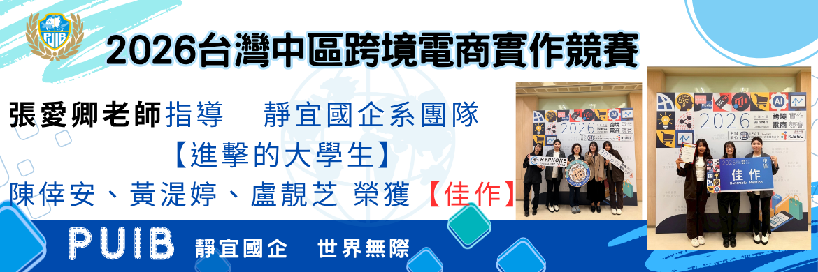 Link to 「2026台灣中區跨境電商實作競賽」榮獲佳作