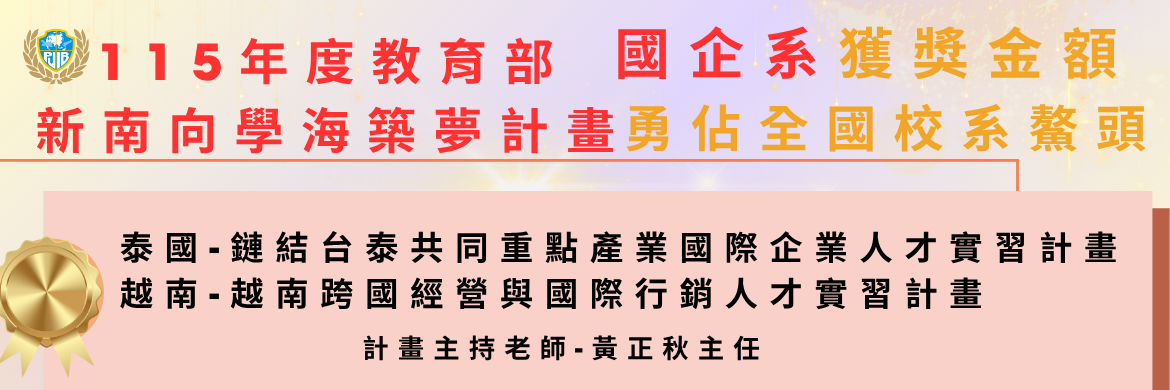 Link to 115新南向計畫