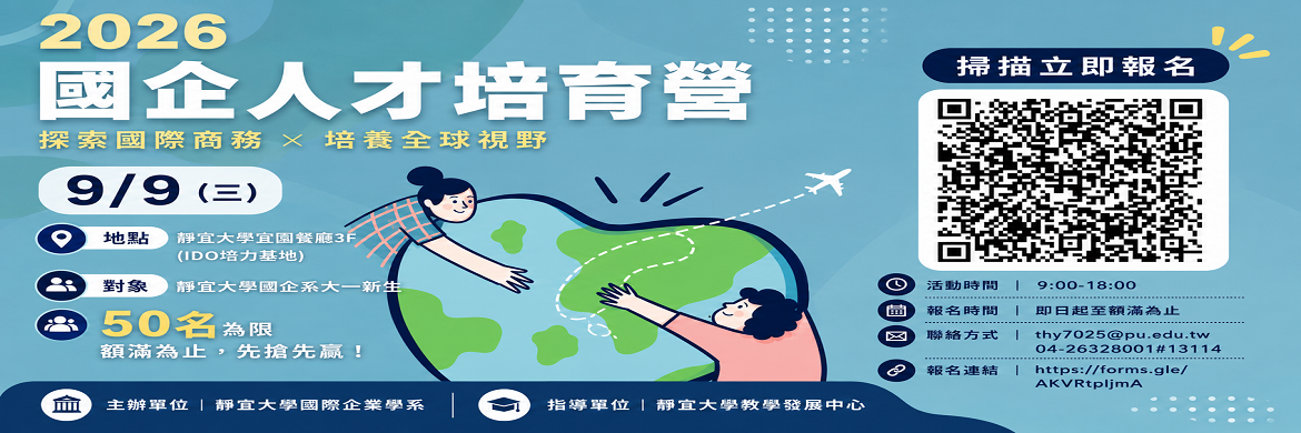Link to 2026國企人才培育營